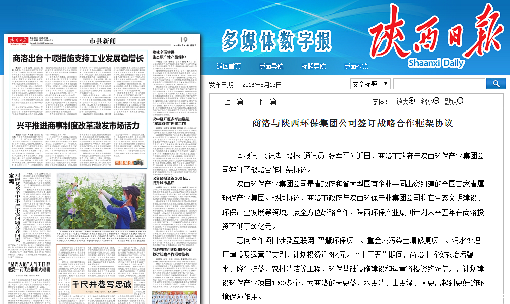 14690876565228513WBD.png 商洛与kaiyun彩票官网公司签订战略合作框架协议_副本.png