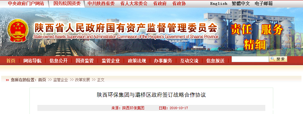 1477453758155385rUl5.png 国资委报道集团与灞桥区签约.png