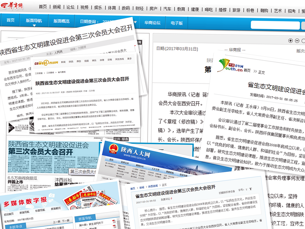 1490954759390842Iy4P.png 促进会换届媒体报道.png