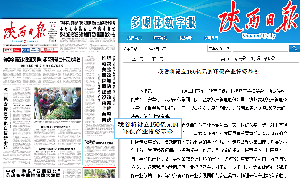 14924177343420408iJZ.png 投资陕报头版_副本.png