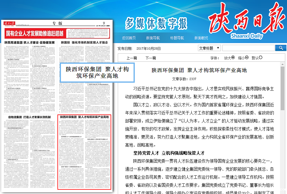 1509412271985783GFyR.png 陕西日报kaiyun彩票官网聚人才构筑环保产业高地_副本.png