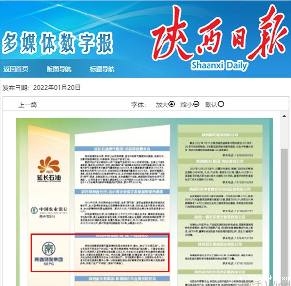 16427400969210489HZx.jpg 陕西日报-12版公益行动 _副本.jpg