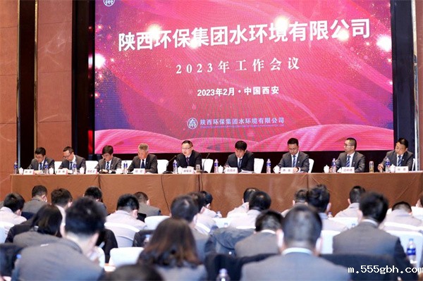 1675649235959988l45i.jpg 踔厉奋发 赓续前行 水环境公司召开2023年工作会议2.jpg