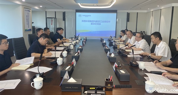 1716430715763752rPlA.jpg 与航空工业自控所座谈会照片_副本_副本.jpg