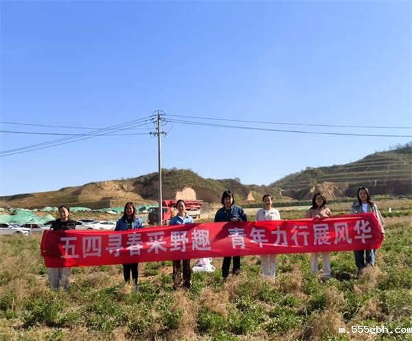 17459777394337420gnz.jpg 延安环保公司+五四寻春采野趣,青年力行展风华图片2.jpg
