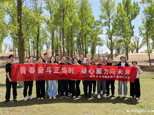 17459778531306463RIs.jpg 榆林分司开展五四青年节团建活动照片1_副本.jpg