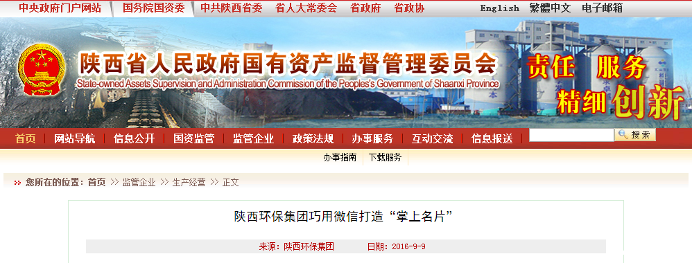 1473381425750231zlV1.png 国资委.png