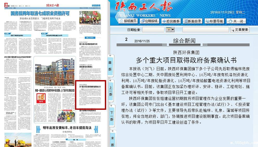 1480402415769094wK9d.png 陕西工人报报道_副本.png