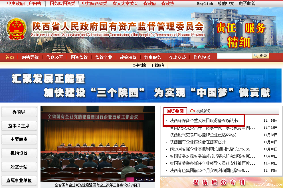 14804665228109843T4S.png 省国资委国资要闻处报道_副本.png