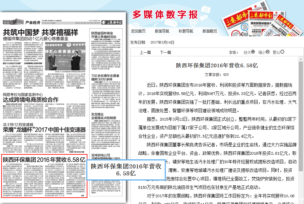 14894510612503189m55.png 三秦都市报报道2017工作会.png