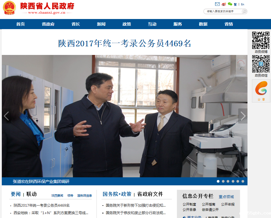 14902350864487140qV4.png 张道宏调研省政府网站.png