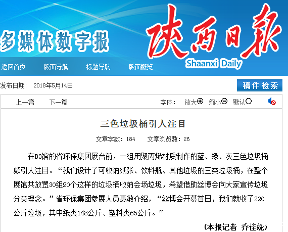 1526603123593609sbLg.png 4.陕西日报《三色垃圾桶引人注目》.png