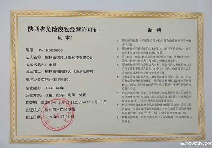 15483103694165173rm0.jpg 榆林危废中心证照.jpg