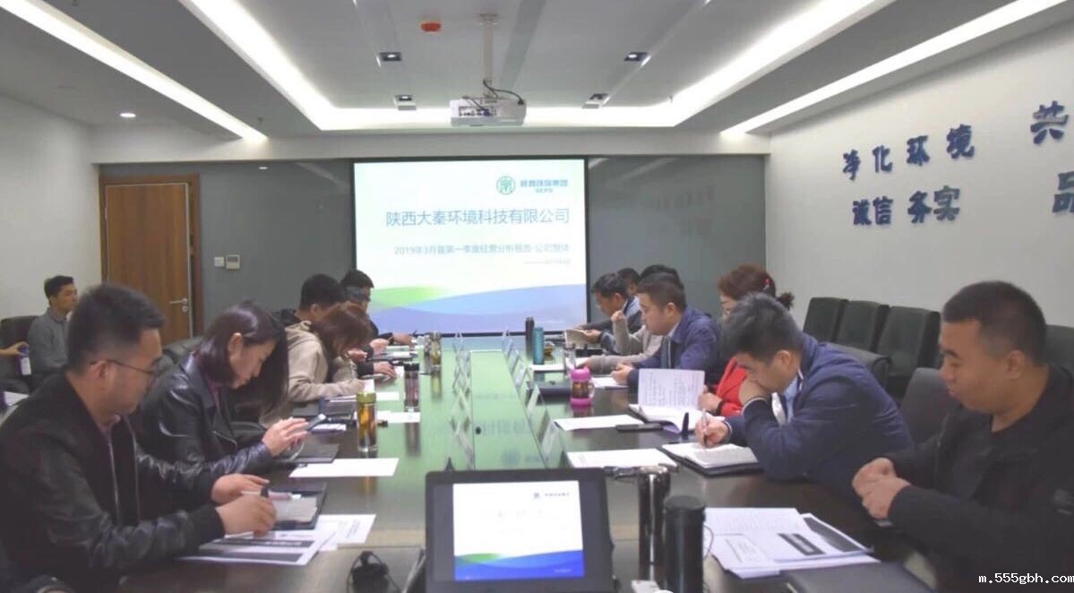 1554716768306225yxrH.jpg 大秦公司第一季度经营分析会.jpg