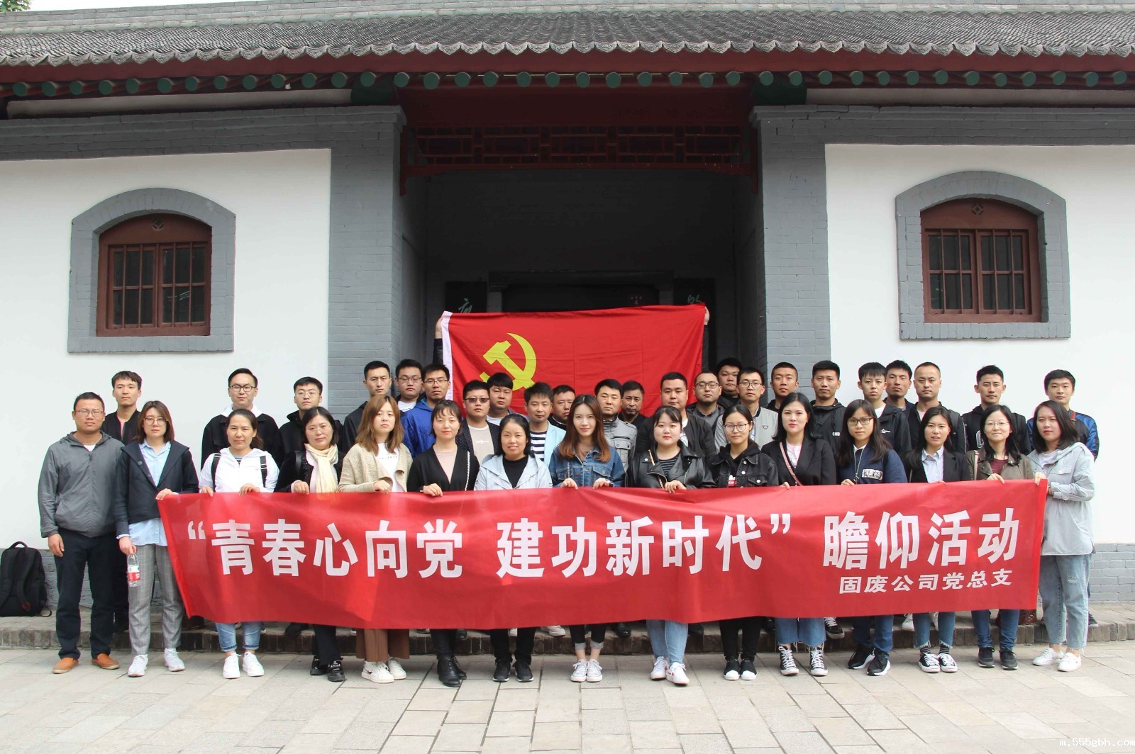 1556528244615134Ncxx.jpg 固废公司党总支开展 “青春心向党·建功新时代”主题教育实践活动.jpg