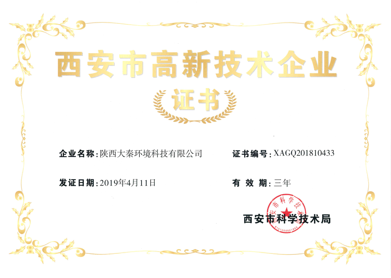 15590891977821441AfR.png 大秦高新企业.png