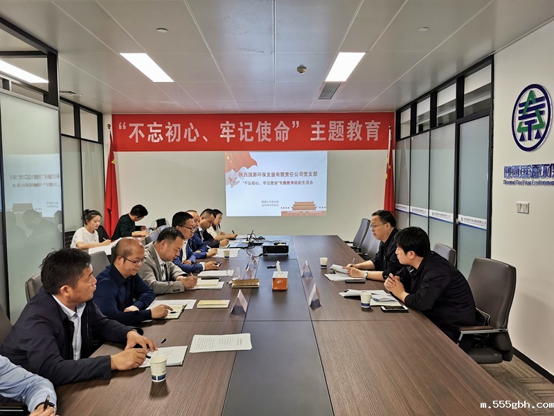 1569544968733190BQcx.jpg 3.国源公司召开组织生活会_副本.jpg