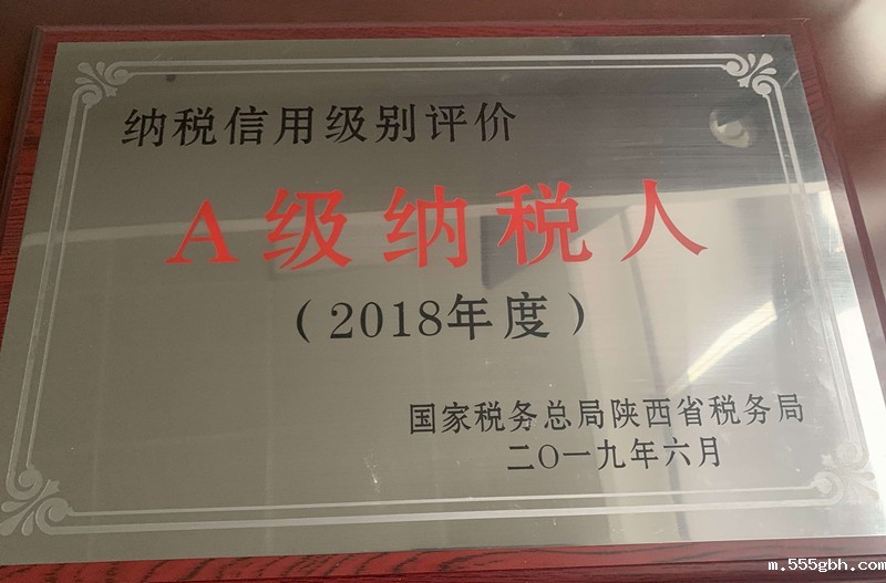 1573437703558821QB79.jpg A级纳税人_副本.jpg