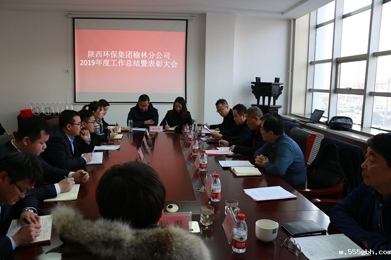 15790488446802538oH4.jpg 榆林分公司召开2019年度工作总结暨表彰大会_副本.jpg