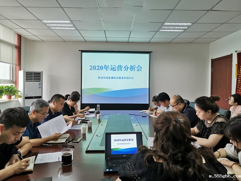 1591228905171720NpNP.jpg 监测中心召开运营分析会研究部署当前重点工作 _副本.jpg