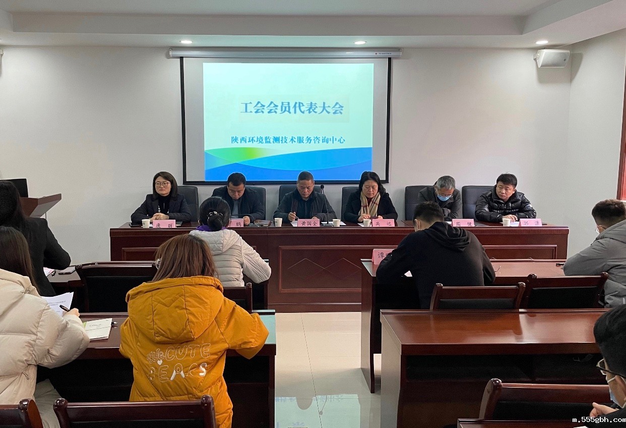 1609379117101360Qs78.jpg 监测中心召开工会会员代表大会.jpg