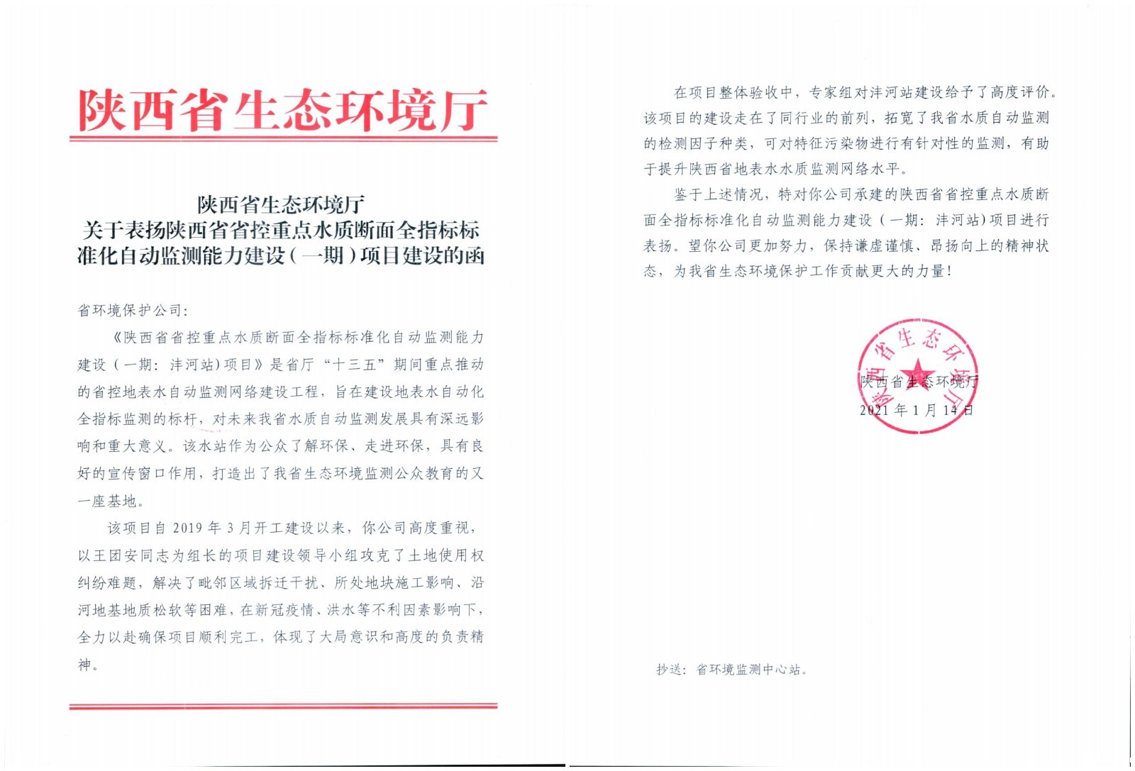 1611102365516302m5XY.jpg 沣河站全指标水站项目建设工作进行表彰函1_副本.jpg