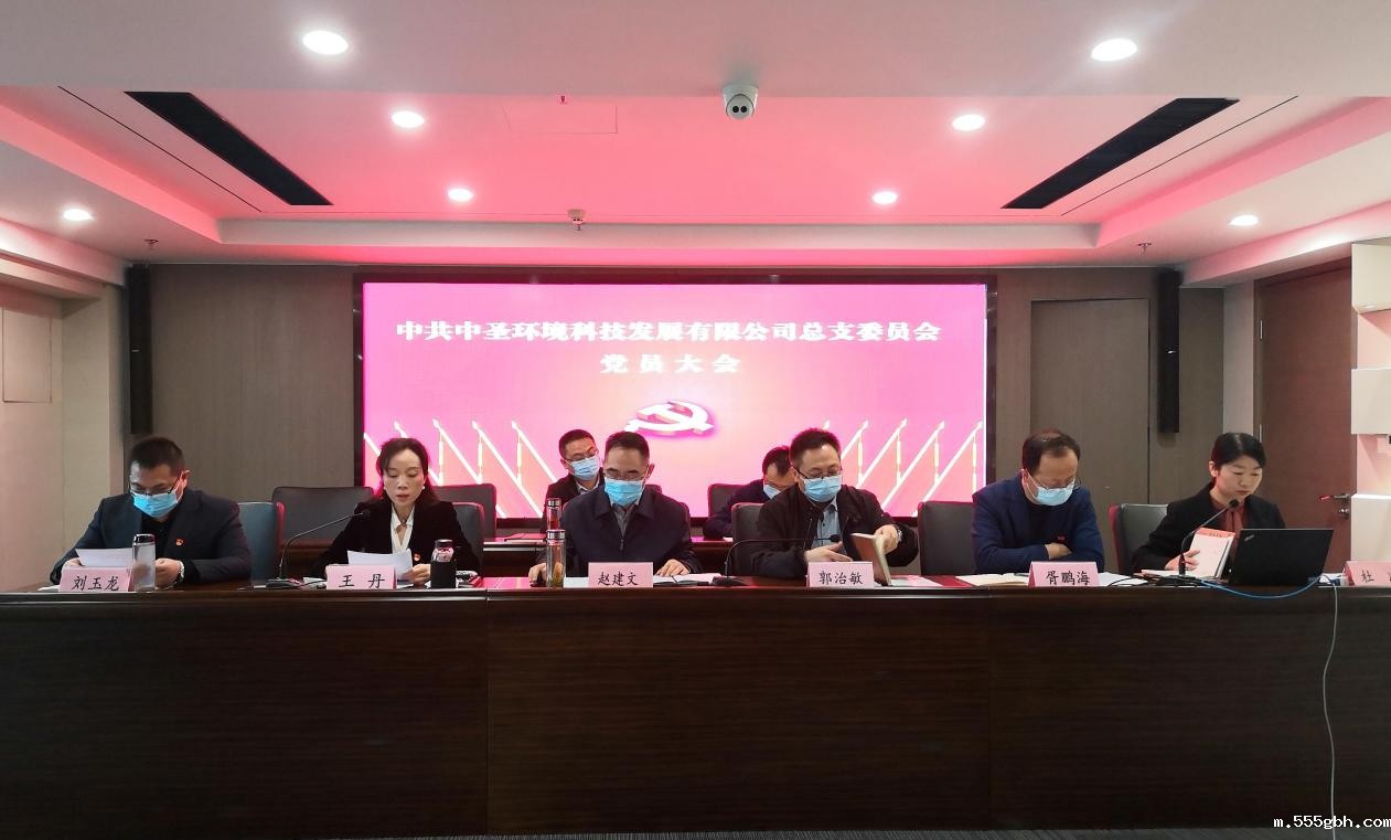 1611619957200776WSjR.jpg 中圣公司党总支换届选举党员大会图片2.jpg