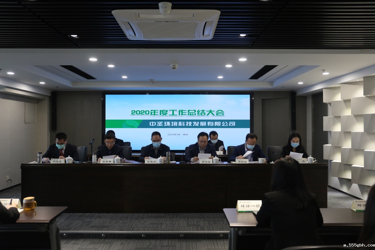 1615255927136849DV92.jpg 中圣公司召开2020年度工作总结大会图片1.jpg
