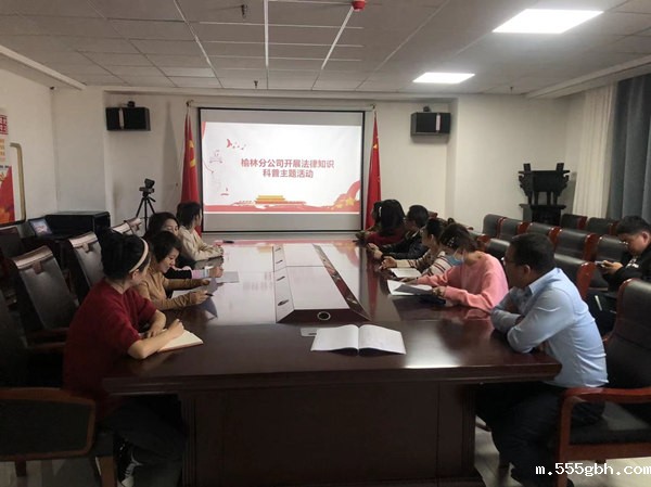 1637197267507992wK4m.jpg 榆林分公司法律知识科普照片_副本.jpg