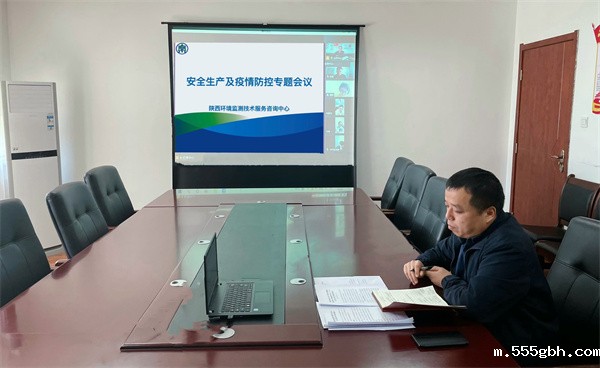 1650334954517906UrJZ.jpg 监测中心召开安全生产及疫情防控专题视频会议.jpg
