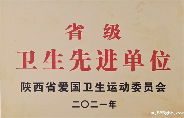 16524053637444306tlD.jpg 水环境镇安公司荣获“2021年省级卫生先进单位”荣誉称号2.jpg