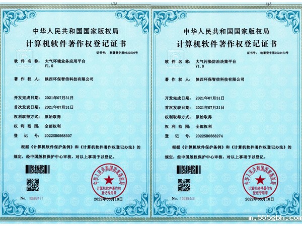 1653617393909354n2wl.jpg 智信公司获得《计算机软件著作权登记证书》.jpg