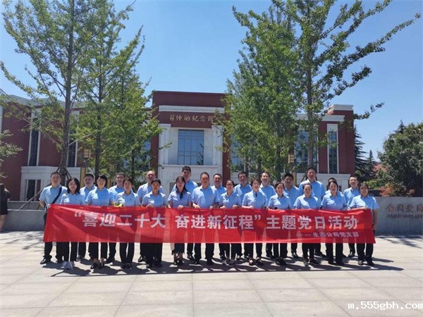 16554325322687426jCG.jpg 生态公司党支部组织开展“喜迎二十大 奋进新征程”主题党日活动.jpg