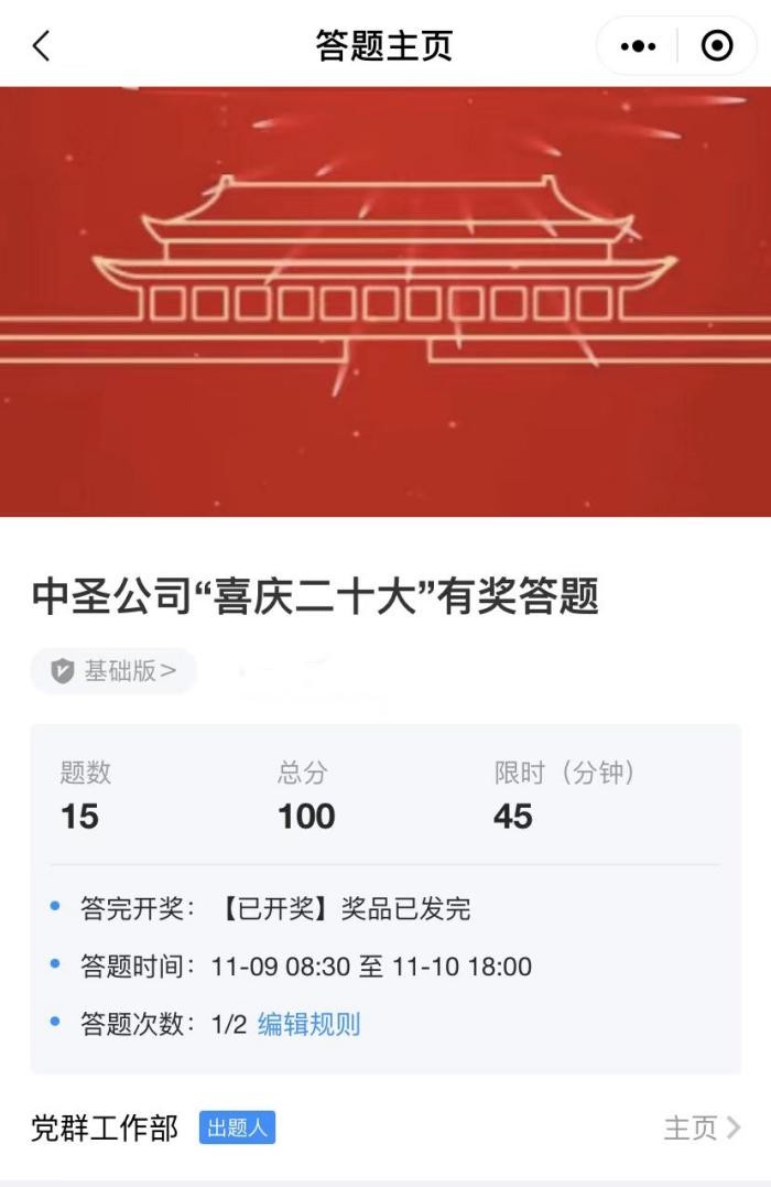 1668128390475112GR0k.jpg 20221110线上答题以赛促学图片1.jpg