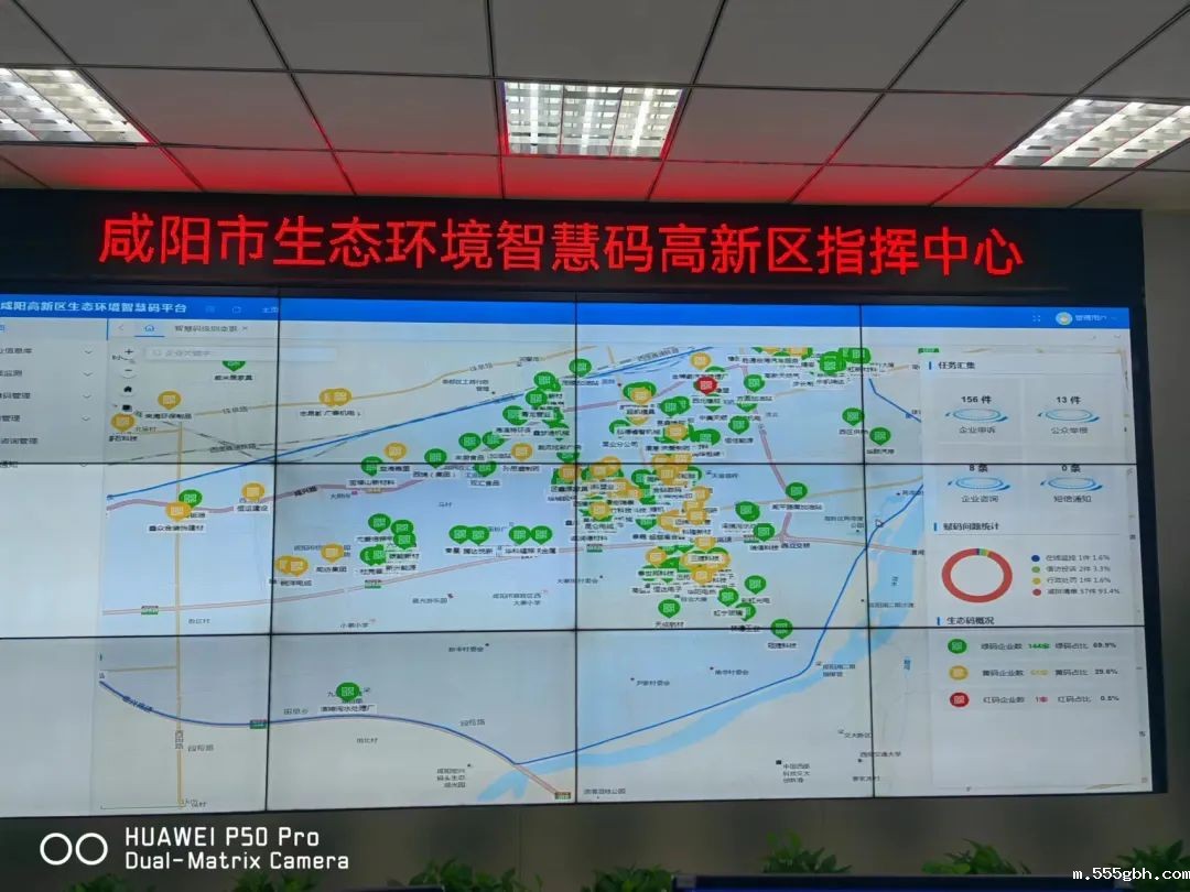 1668653322143645QwHK.jpg 中圣公司负责开发运行的生态环境“智慧码”平台助力咸阳高新区大气污染防治攻坚行动图片1.jpg