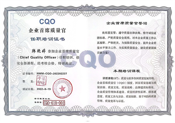 1670548257285345vBfy.jpg 监测公司职工取得“企业首席质量官”任职培训证书.jpg