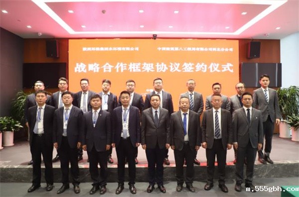 1670809514215128sdWo.jpg 水环境公司与中建八局西北公司签订战略合作框架协议.jpg