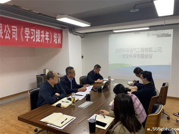 1683769457225499750M.jpg 安全环保专题会议照片.jpg