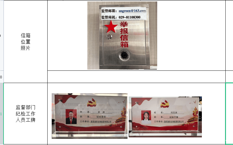1708910151859047V2Sx.png 监督信箱、亮身份_new.png