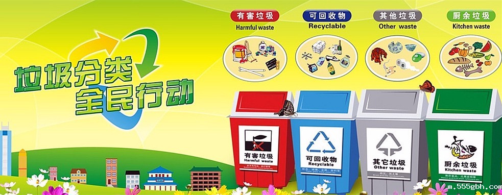 垃圾分类.jpg