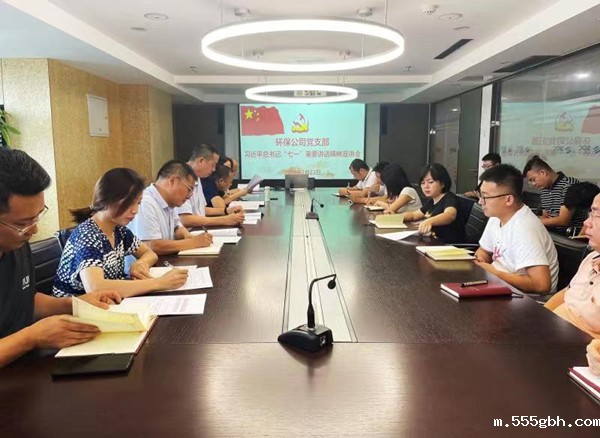 环保公司 七一讲话精神_副本.jpg