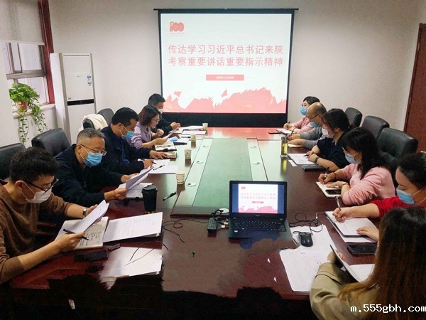 监测中心传达学习习近平总书记来陕考察重要讲话重要批示精神 (1)_副本.jpg