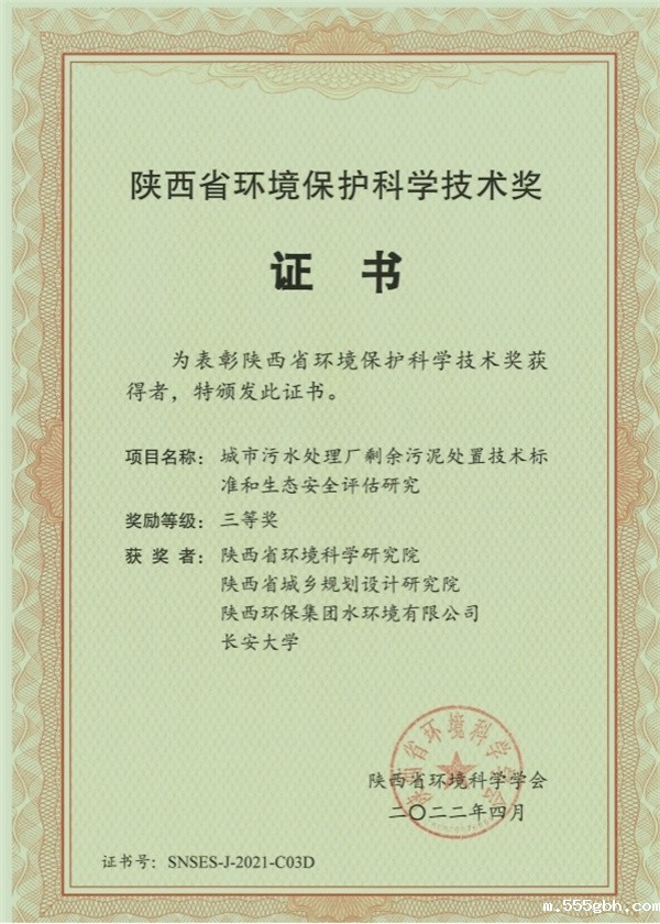 水环境公司荣获“陕西省环境保护科学技术奖”三等奖.jpg