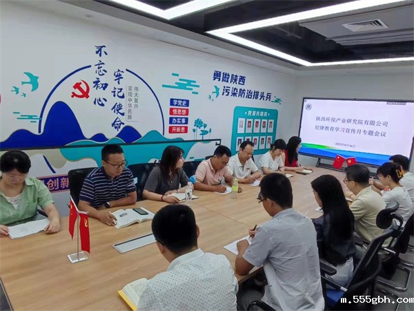 研究院公司纪律教育学习宣传月专题会议 (1).jpg