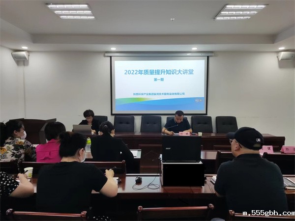 监测公司开展第一期“质量提升知识大讲堂”助推质量大提升.jpg